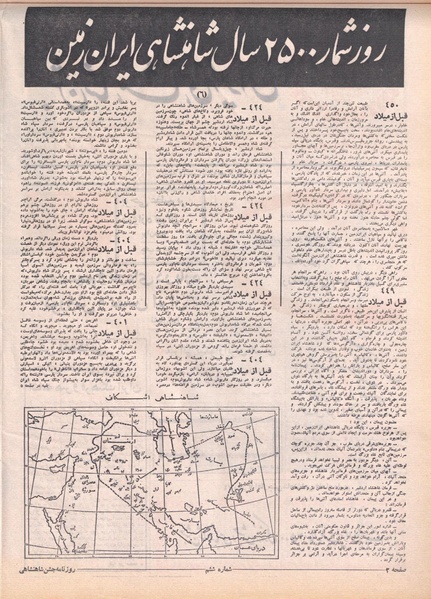 پرونده:ShahanShah13500509.pdf