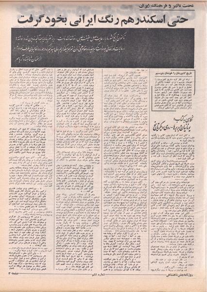 پرونده:ShahanShah13500509.pdf