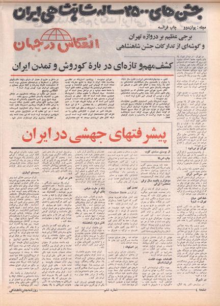 پرونده:ShahanShah13500509.pdf