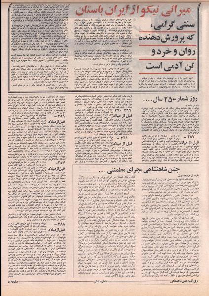 پرونده:ShahanShah13500509.pdf