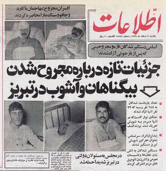 پرونده:TerroristsMojahedinTabrizBloodyAttack29Bahman2536k.jpg