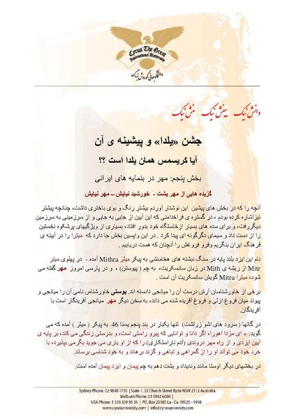 پرونده:Yalda Part 5.pdf