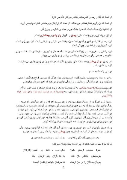 پرونده:Yalda Part 5.pdf