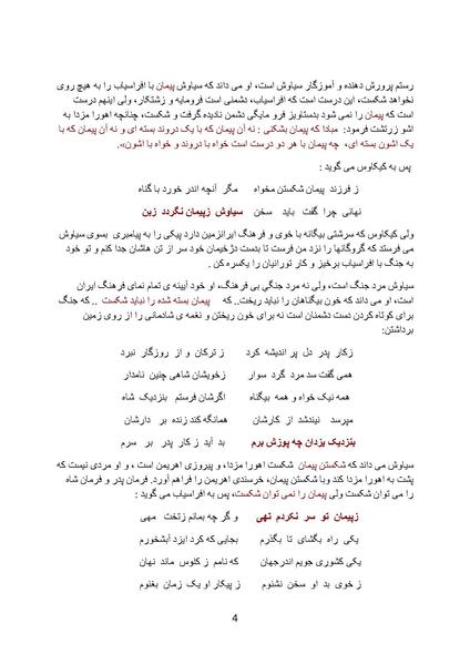 پرونده:Yalda Part 5.pdf