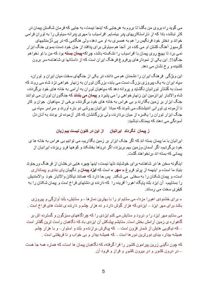 پرونده:Yalda Part 5.pdf