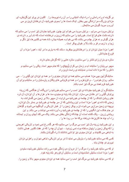 پرونده:Yalda Part 5.pdf