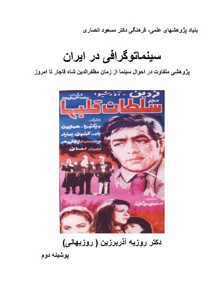 پرونده:سینماتو گرافی در ایران - پوشینه دوم.pdf
