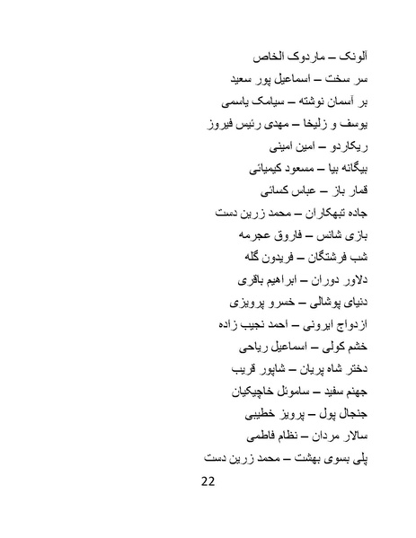 پرونده:سینماتو گرافی در ایران - پوشینه دوم.pdf