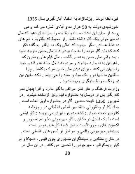 پرونده:سینماتو گرافی در ایران - پوشینه دوم.pdf
