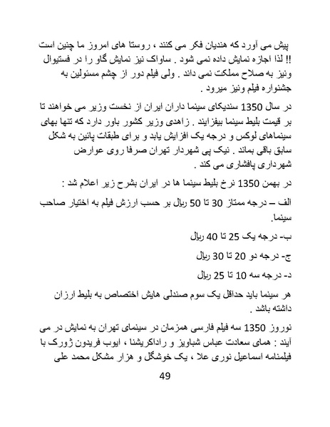 پرونده:سینماتو گرافی در ایران - پوشینه دوم.pdf