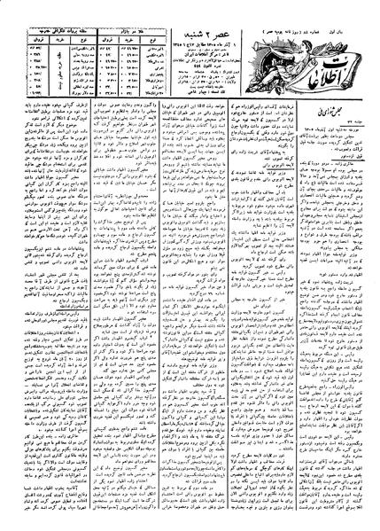 پرونده:Ettelaat13050901.pdf