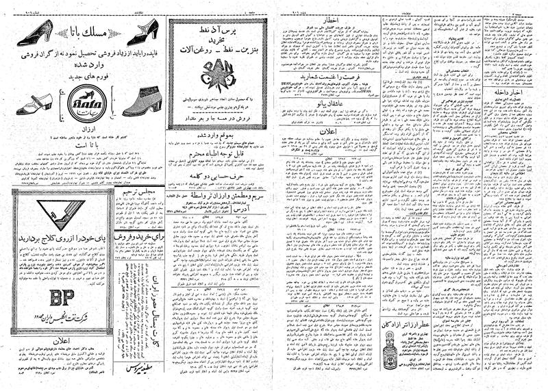 پرونده:Ettelaat13080819.pdf