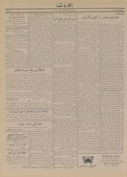 پرونده:Ettelaat13130302.pdf