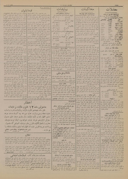 پرونده:Ettelaat13130302.pdf