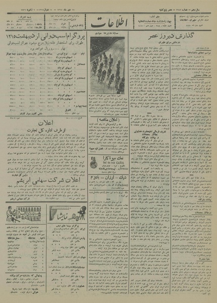 پرونده:Ettelaat13141018.pdf