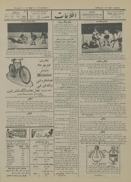 پرونده:Ettelaat13141217.pdf