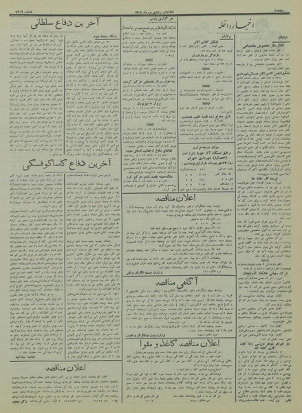 پرونده:Ettelaat13150624.pdf