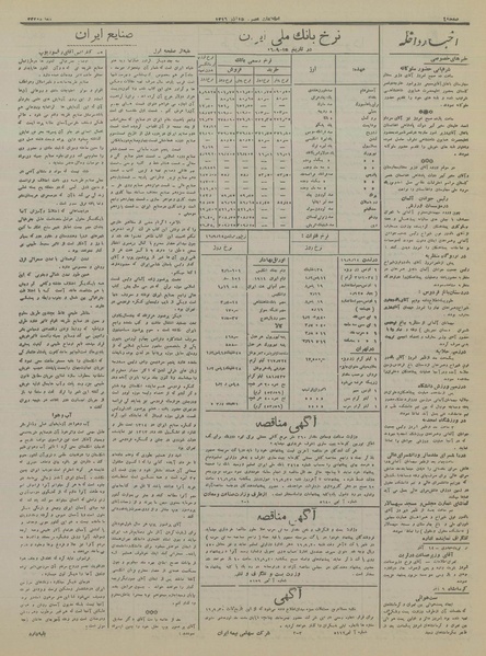 پرونده:Ettelaat13160915.pdf