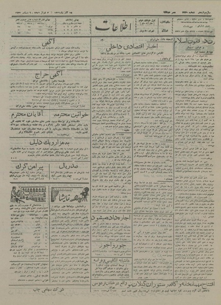 پرونده:Ettelaat13160915.pdf