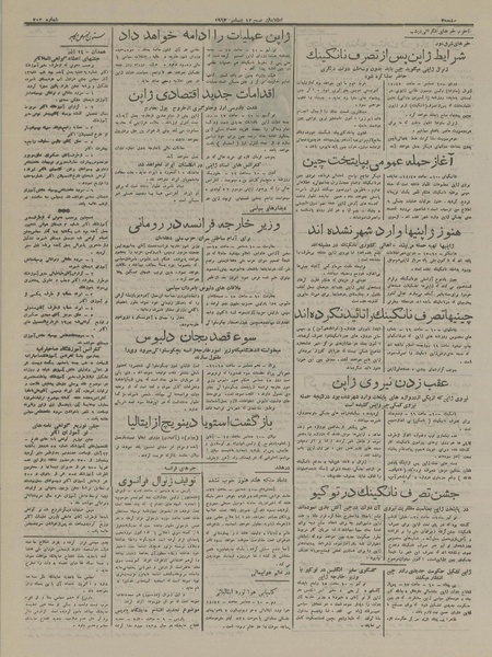 پرونده:Ettelaat13160921.pdf