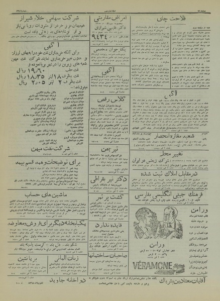 پرونده:Ettelaat13161001.pdf