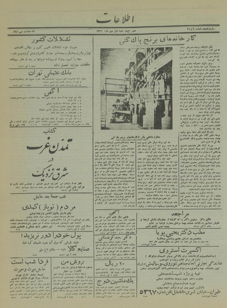 پرونده:Ettelaat13161001.pdf