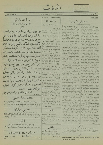 پرونده:Ettelaat13180317.pdf