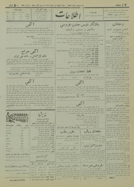 پرونده:Ettelaat13180317.pdf