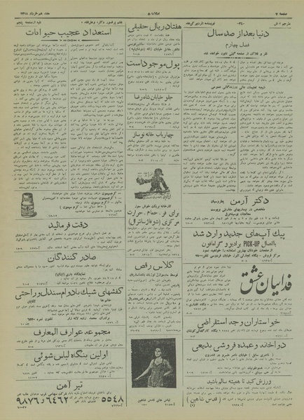 پرونده:Ettelaat13180317.pdf