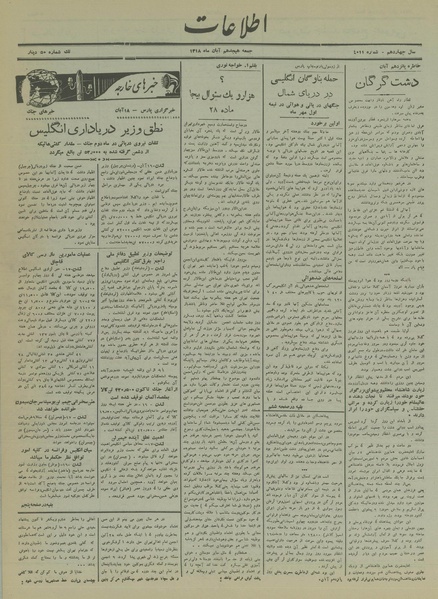 پرونده:Ettelaat13180818.pdf