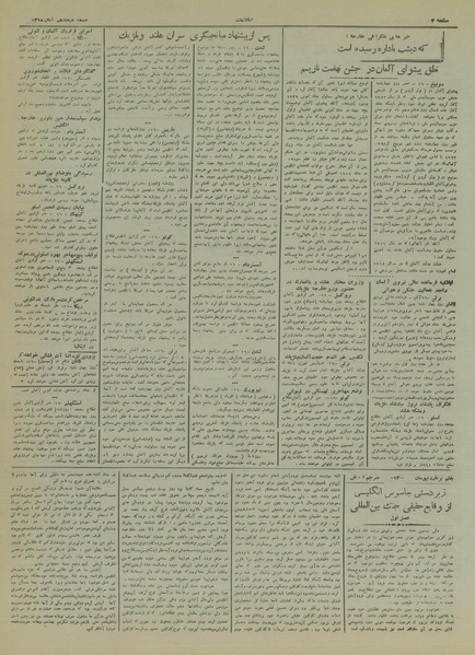 پرونده:Ettelaat13180818.pdf