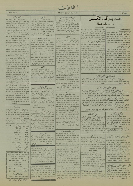 پرونده:Ettelaat13180818.pdf