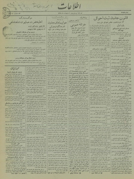 پرونده:Ettelaat13190223.pdf