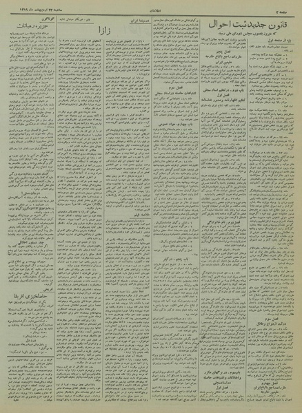 پرونده:Ettelaat13190223.pdf