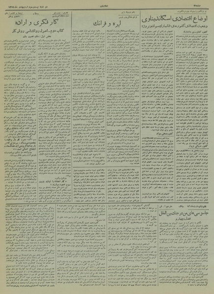 پرونده:Ettelaat13190223.pdf