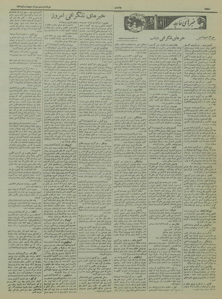 پرونده:Ettelaat13190223.pdf