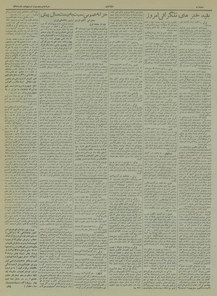 پرونده:Ettelaat13190223.pdf