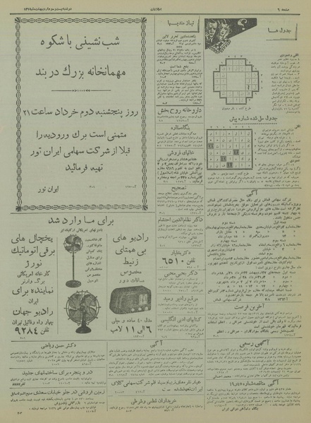 پرونده:Ettelaat13190223.pdf