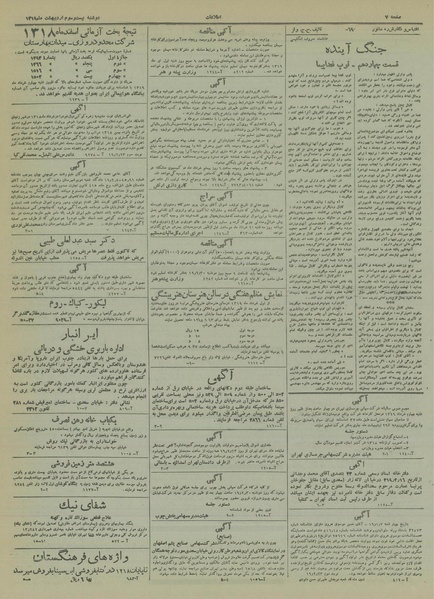 پرونده:Ettelaat13190223.pdf