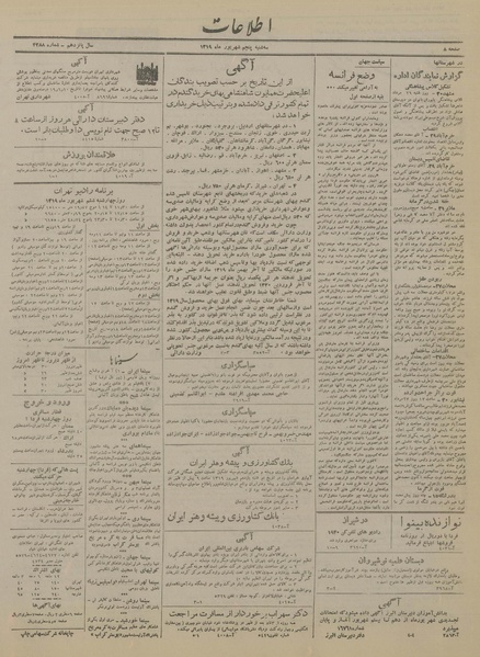 پرونده:Ettelaat13190605.pdf