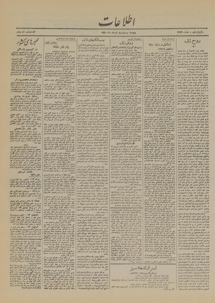 پرونده:Ettelaat13200322.pdf