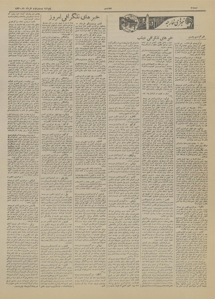 پرونده:Ettelaat13200322.pdf