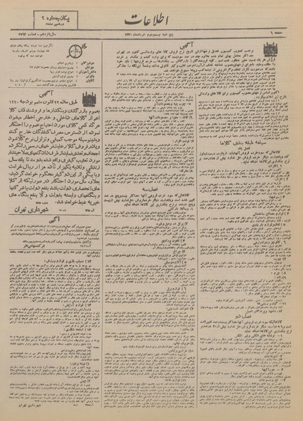 پرونده:Ettelaat13200322.pdf