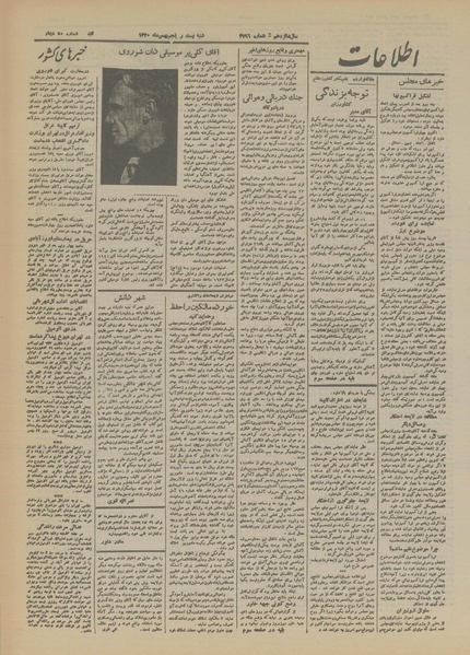 پرونده:Ettelaat13201125.pdf