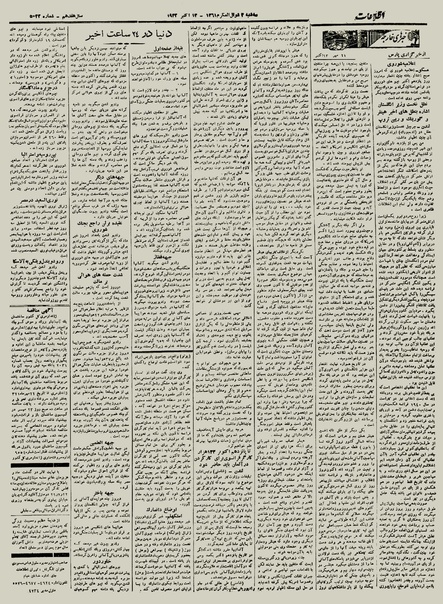 پرونده:Ettelaat13210721.pdf