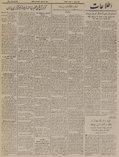 پرونده:Ettelaat13241211.pdf