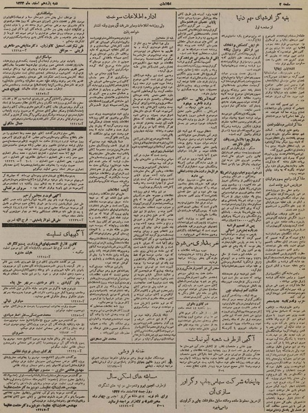 پرونده:Ettelaat13241211.pdf