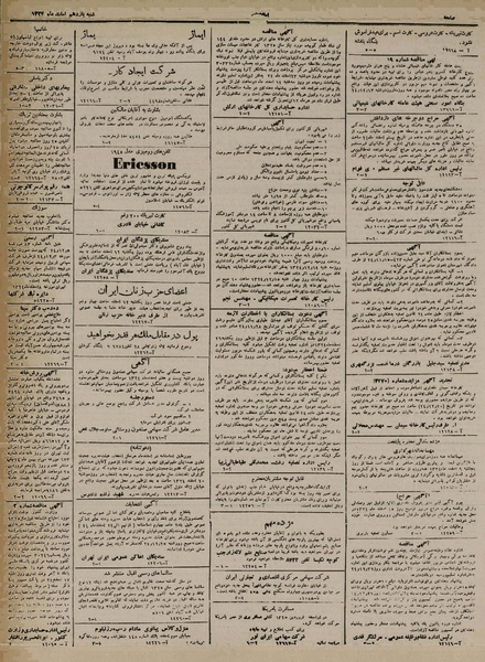 پرونده:Ettelaat13241211.pdf