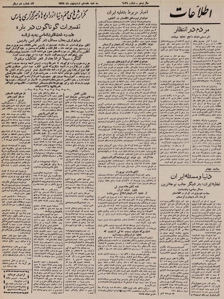 پرونده:Ettelaat13250217.pdf