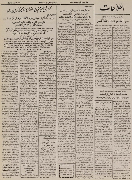 پرونده:Ettelaat13250411.pdf